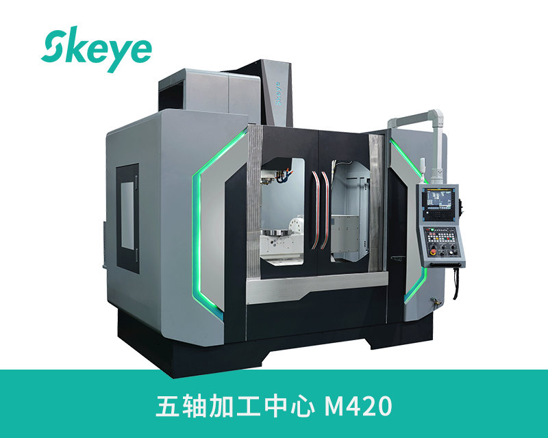 五轴加工中心M420 五轴加工中心M420