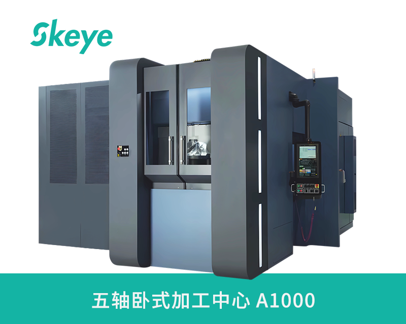 五轴卧式加工中心A1000 五轴卧式加工中心A1000